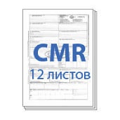 Бланк CMR 12 листовой (Номерной)