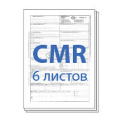 Бланк CMR 6 листовой (Номерной)