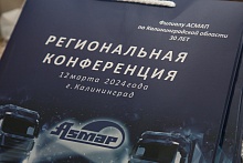 АСМАП - Балтик - 2024